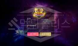 신규사이트 빅머니 먹튀폴리스에서 토토사이트 먹튀검증 먹튀확인중 0 (0)