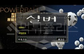 실버 신규사이트 먹튀폴리스에서 토토사이트 스포츠토토 먹튀검증중