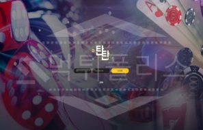 탄탄 신규사이트 먹튀폴리스에서 토토사이트 스포츠토토 먹튀검증중