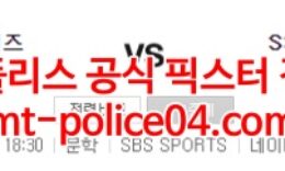 4월8일 KBO SSG 기아 분석 먹폴 갱스터 0 (0)