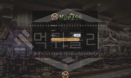 신규사이트 모나코 먹튀폴리스에서 토토사이트 먹튀검증 먹튀확인중 0 (0)