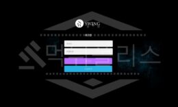 신규사이트 스윙 먹튀폴리스에서 토토사이트 먹튀검증 먹튀확인중 0 (0)