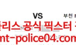 4월23일 K리그2 광주 부천 분석 먹폴 갱스터 0 (0)