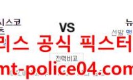 4월20일 MLB 메츠 샌프란시스코 분석 먹폴 갱스터 0 (0)