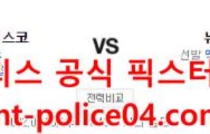 4월20일 MLB 메츠 샌프란시스코 분석 먹폴 갱스터
