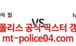 4월5일 MLB 뉴욕양키스 필라델피아 분석 먹폴 갱스터 0 (0)