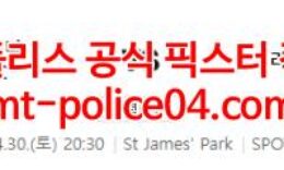 4월30일 프리미어리그 뉴캐슬 리버풀 분석 먹폴 갱스터 0 (0)