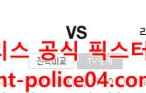 4월18일 AFC 챔피언스리그 대구 라이언시티 분석 먹폴 갱스터