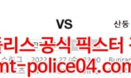 4월27일 AFC챔스 대구 산둥 분석 먹폴 갱스터 0 (0)