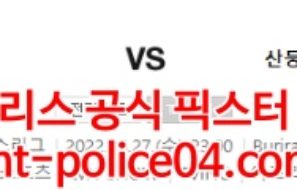 4월27일 AFC챔스 대구 산둥 분석 먹폴 갱스터