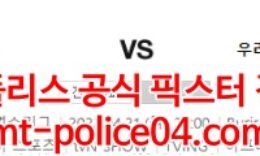 4월21일 아시아챔스 대구 우라와 분석 먹폴 갱스터 0 (0)