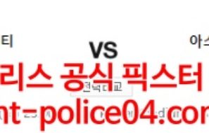 4월23일 프리미어리그 레스터시티 아스톤빌라 분석 먹폴 갱스터