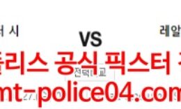 4월27일 챔피언스리그 맨시티 레알마드리드 분석 먹폴 갱스터 0 (0)