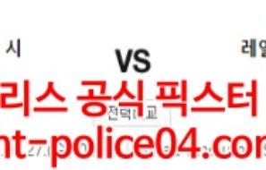 4월27일 챔피언스리그 맨시티 레알마드리드 분석 먹폴 갱스터