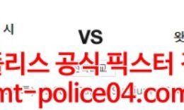 4월23일 프리미어리그 맨시티 왓포드 분석 먹폴 갱스터 4 (1)