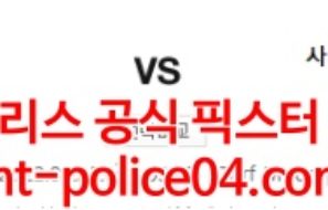 4월22일 프리미어리그 번리 사우샘프턴 분석 먹폴 갱스터