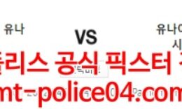 4월21일 아시아챔스 빠툼 유나이티드시티 분석 먹폴 갱스터 0 (0)