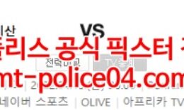 4월15일 AFC 챔피언스리그 산둥 대구 분석 먹폴 갱스터 0 (0)