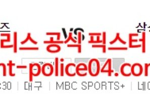 4월8일 KBO 삼성 키움 분석 먹폴 갱스터