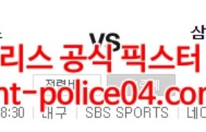 4월12일 KBO 삼성 한화 분석 먹폴 갱스터