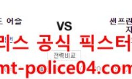 4월28일 MLB 샌프란시스코 오클랜드 분석 먹폴 갱스터 0 (0)