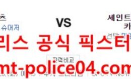 4월26일 MLB 세인트루이스 뉴욕메츠 분석 먹폴 갱스터 0 (0)