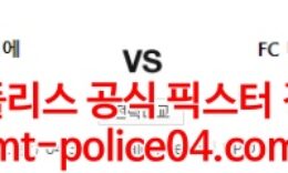 4월22일 라리가 소시에다드 바르셀로나 분석 먹폴 갱스터 0 (0)