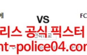 4월22일 라리가 소시에다드 바르셀로나 분석 먹폴 갱스터