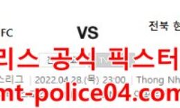 4월28일 ACL 시드니 전북 분석 먹폴 갱스터 0 (0)