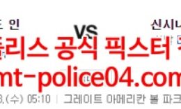 4월13일 MLB 신시내티 클리블랜드 분석 먹폴 갱스터 0 (0)