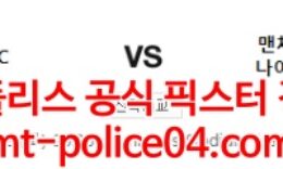 4월23일 프리미어리그 아스날 맨유 분석 먹폴 갱스터 0 (0)