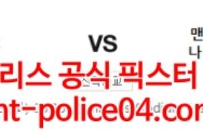 4월23일 프리미어리그 아스날 맨유 분석 먹폴 갱스터