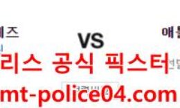 4월11일 MLB 애틀랜타 신시내티 분석 먹폴 갱스터 0 (0)