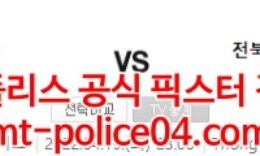 4월19일 ACL 요코하마M 전북현대 분석 먹폴 갱스터 4 (1)