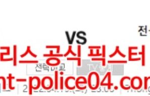 4월19일 ACL 요코하마M 전북현대 분석 먹폴 갱스터