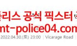 4월30일 프리미어리그 왓포드 번리 분석 먹폴 갱스터 0 (0)