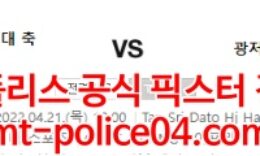 4월21일 아시아챔스 울산 광저우헝다 분석 먹폴 갱스터 0 (0)