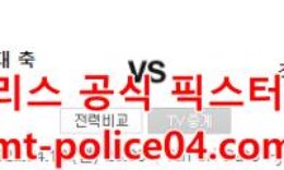 4월18일 AFC 챔피언스리그 울산 조호르 분석 먹폴 갱스터 0 (0)