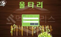 신규사이트 울타리 먹튀폴리스에서 토토사이트 스포츠토토 먹튀검증중 0 (0)