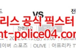 4월15일 AFC 챔스 유나이티드 시티 전남 분석 먹폴 갱스터