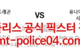 4월27일 AFC챔스 전남드래곤즈 유나이티드 시티 분석 먹폴 갱스터 0 (0)