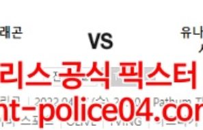 4월27일 AFC챔스 전남드래곤즈 유나이티드 시티 분석 먹폴 갱스터