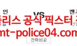 4월12일 MLB 캔저스시티 클리블랜드 분석 먹폴 갱스터 0 (0)