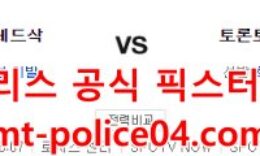 4월26일 MLB 토론토 보스턴 분석 먹폴 갱스터 0 (0)