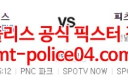 4월13일 MLB 피츠버그 시카고컵스 분석 먹폴 갱스터 0 (0)