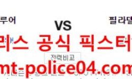 4월25일 MLB 필라델피아 밀워키 분석 먹폴 갱스터 0 (0)