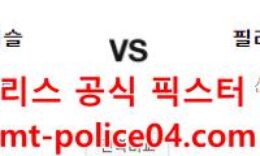 4월11일 MLB 필라델피아 오클랜드 분석 먹폴 갱스터 0 (0)