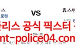 4월19일 MLB 휴스턴 LA에인절스 분석 먹폴 갱스터 0 (0)