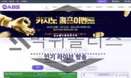 ABS 신규사이트 스포츠토토 먹튀검증 진행중 먹튀폴리스 0 (0)