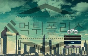 공칠공 신규사이트 토토사이트 먹튀폴리스에서 먹튀검증 진행중